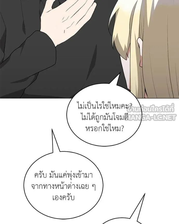 Hunter World ตอนที่ 77 97