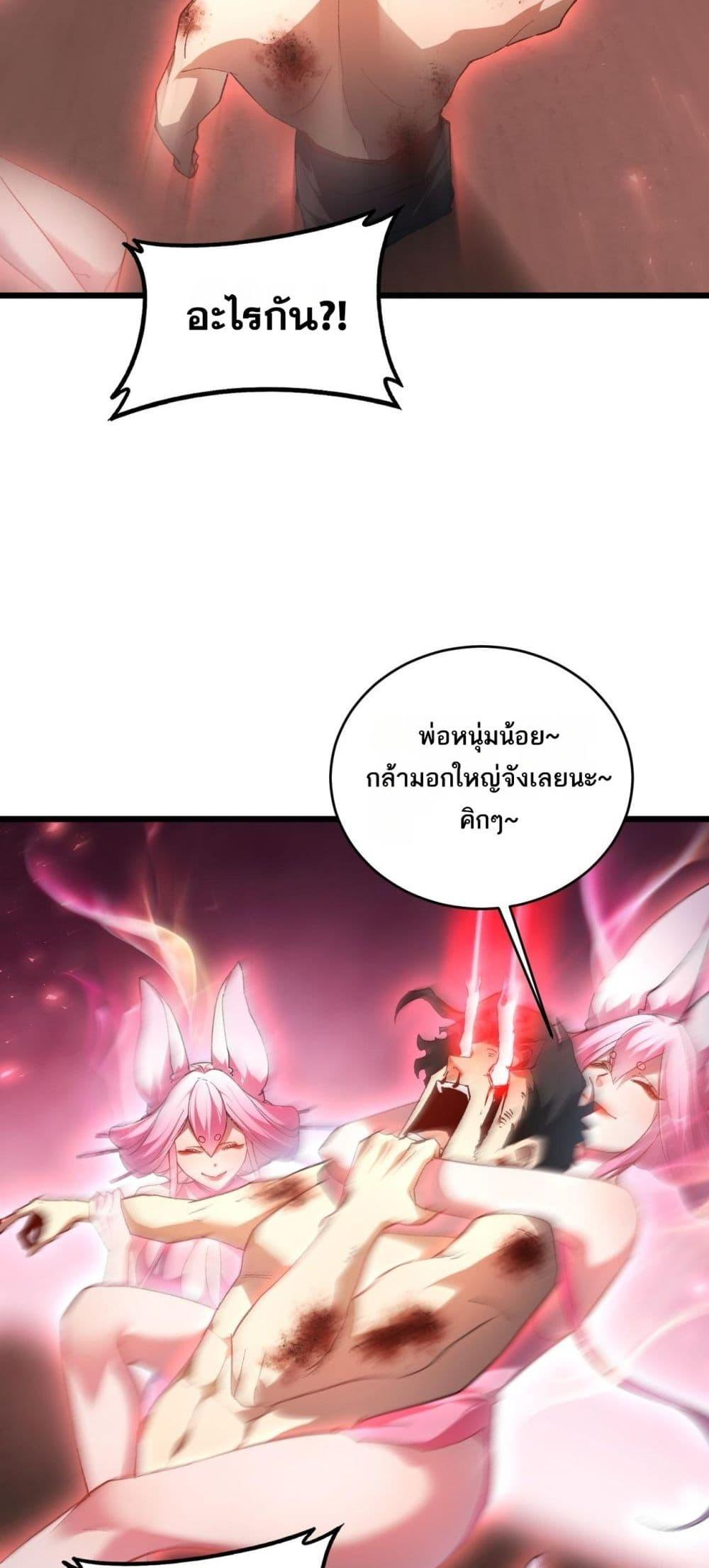 Overlord of insects ตอนที่ 77 10