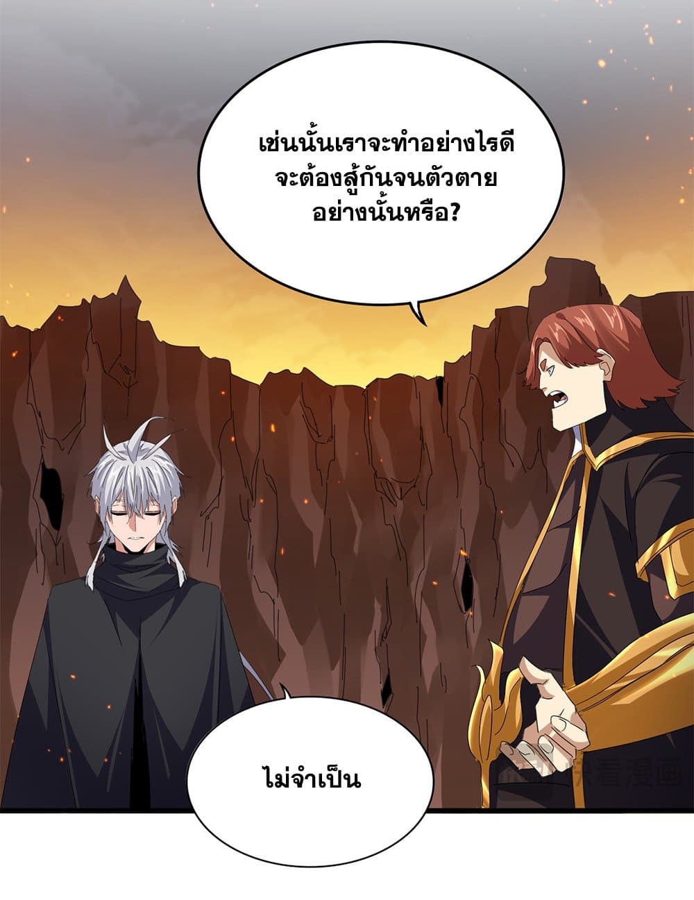 Magic Emperor ตอนที่ 771 3