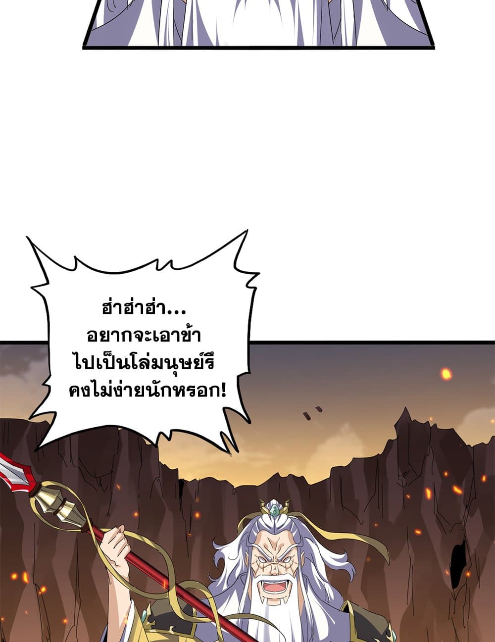 Magic Emperor ตอนที่ 771 6
