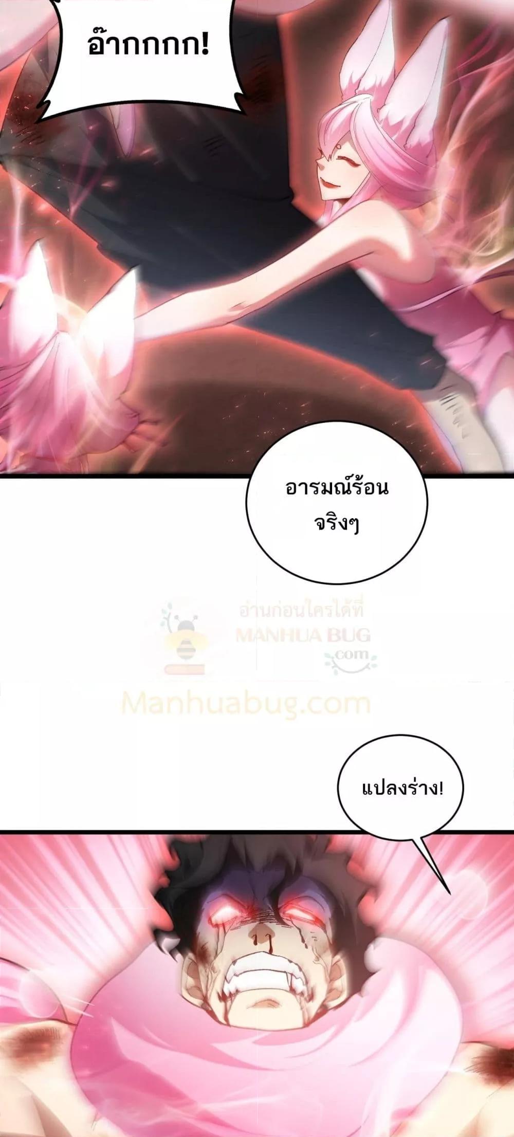 Overlord of insects ตอนที่ 77 11