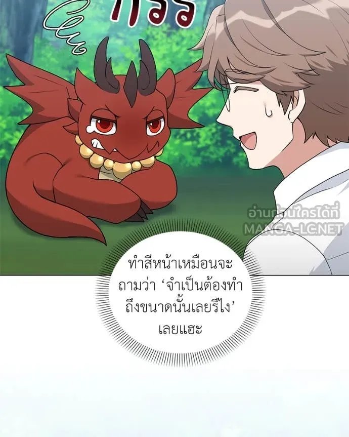 Hunter World ตอนที่ 77 118