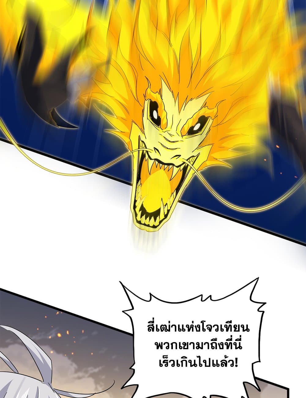 Magic Emperor ตอนที่ 771 20