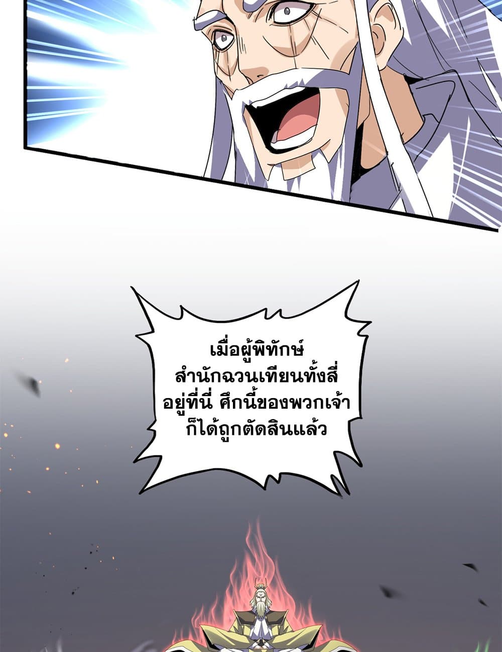 Magic Emperor ตอนที่ 771 22