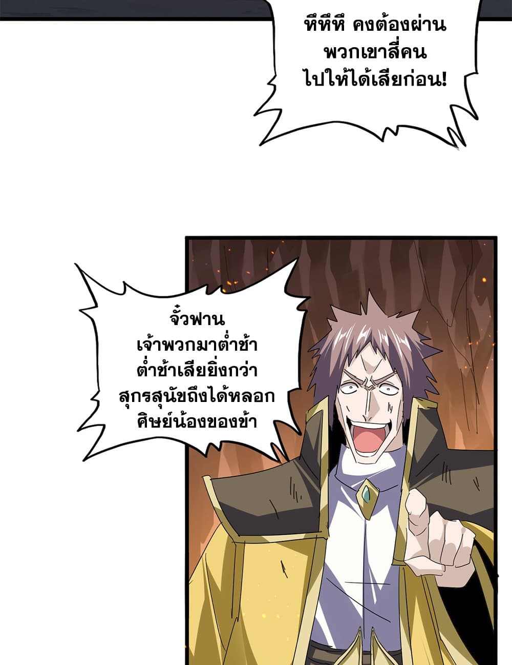 Magic Emperor ตอนที่ 771 25