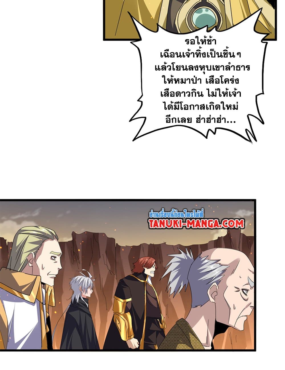 Magic Emperor ตอนที่ 771 26