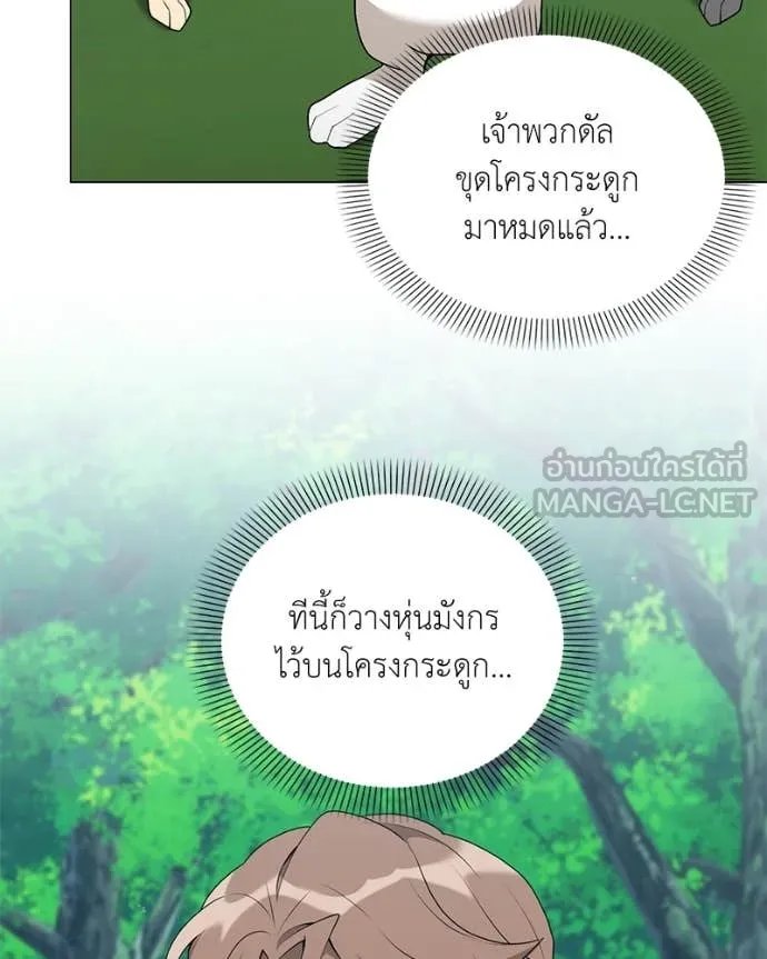 Hunter World ตอนที่ 77 126