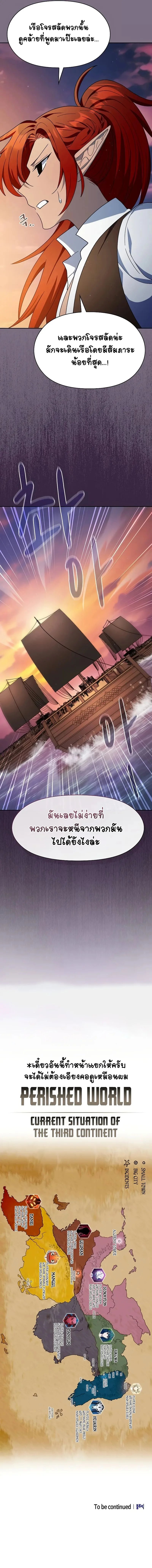 The Nebula ตอนที่ 77 13