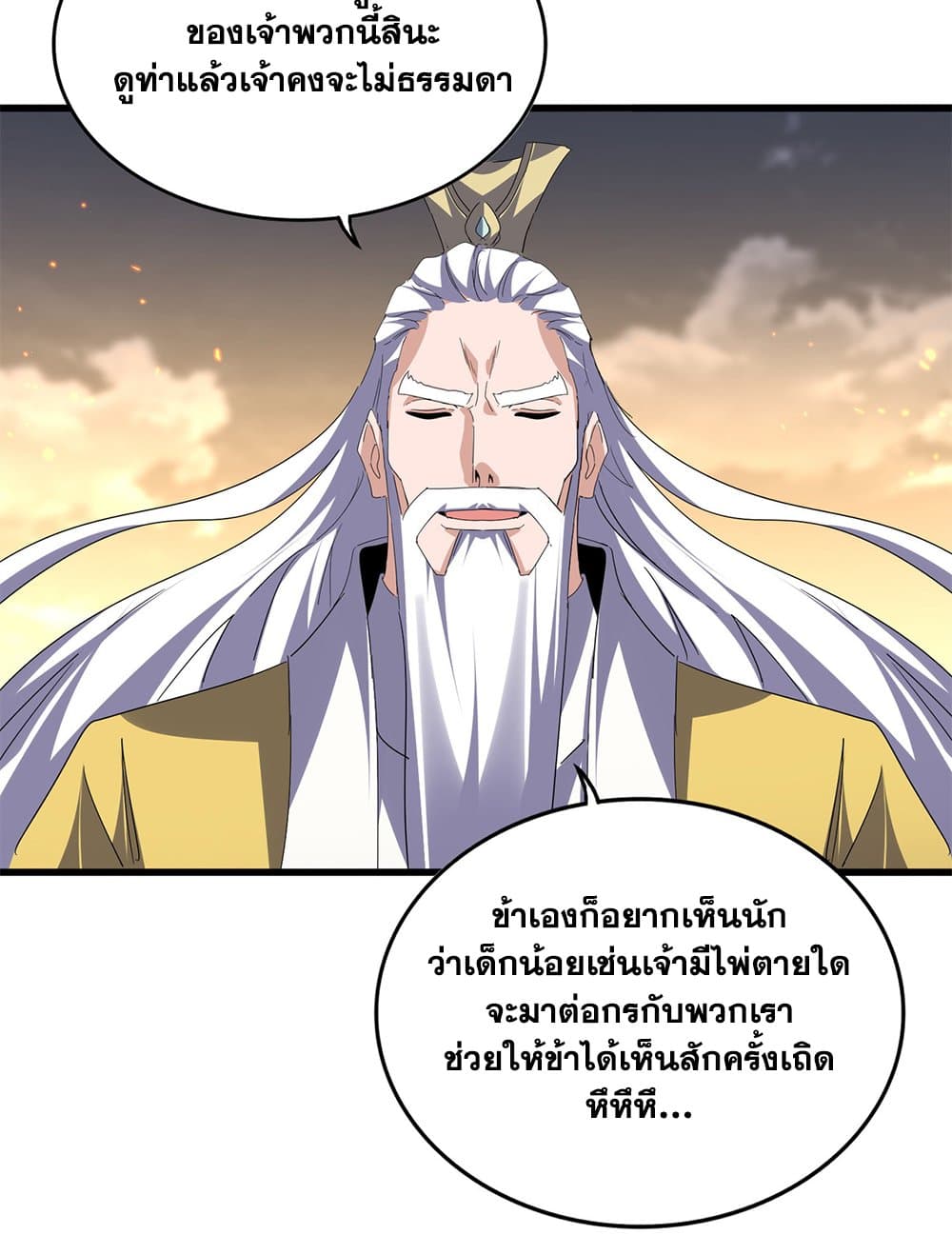 Magic Emperor ตอนที่ 771 34