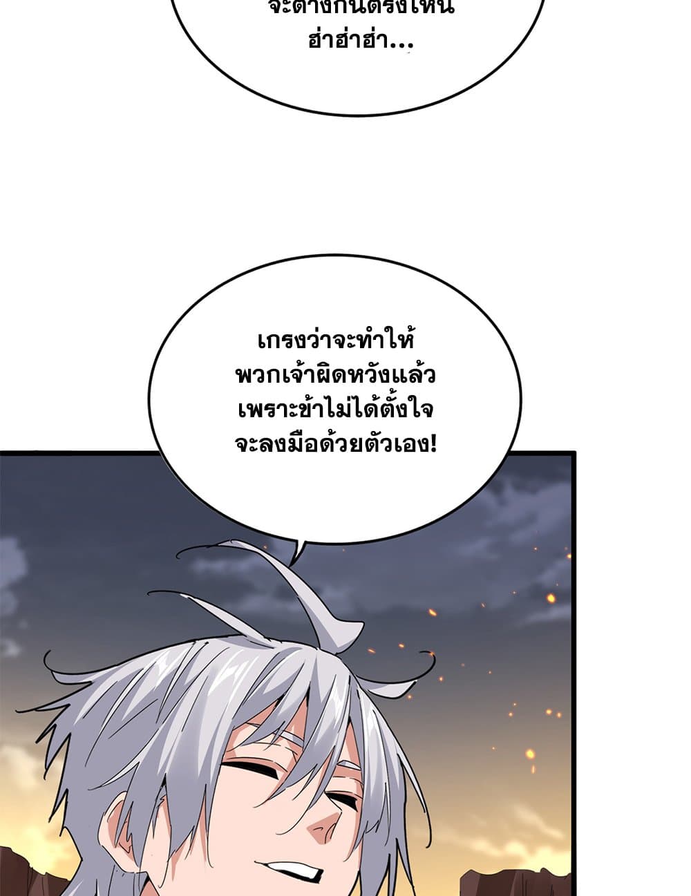Magic Emperor ตอนที่ 771 36