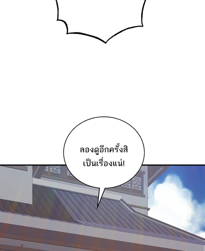 Childhood Friend of the Zenith ตอนที่ 77 143