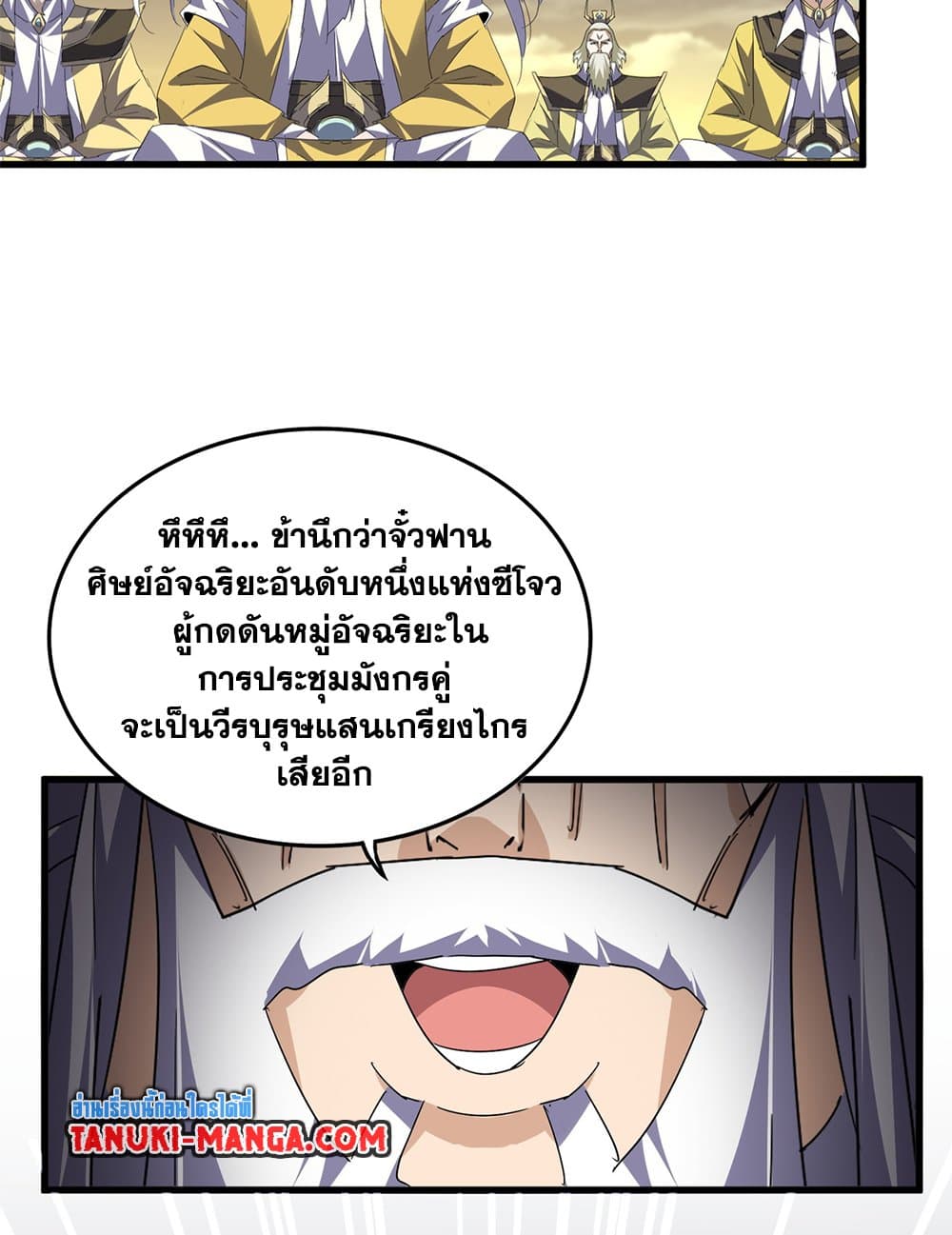 Magic Emperor ตอนที่ 771 46