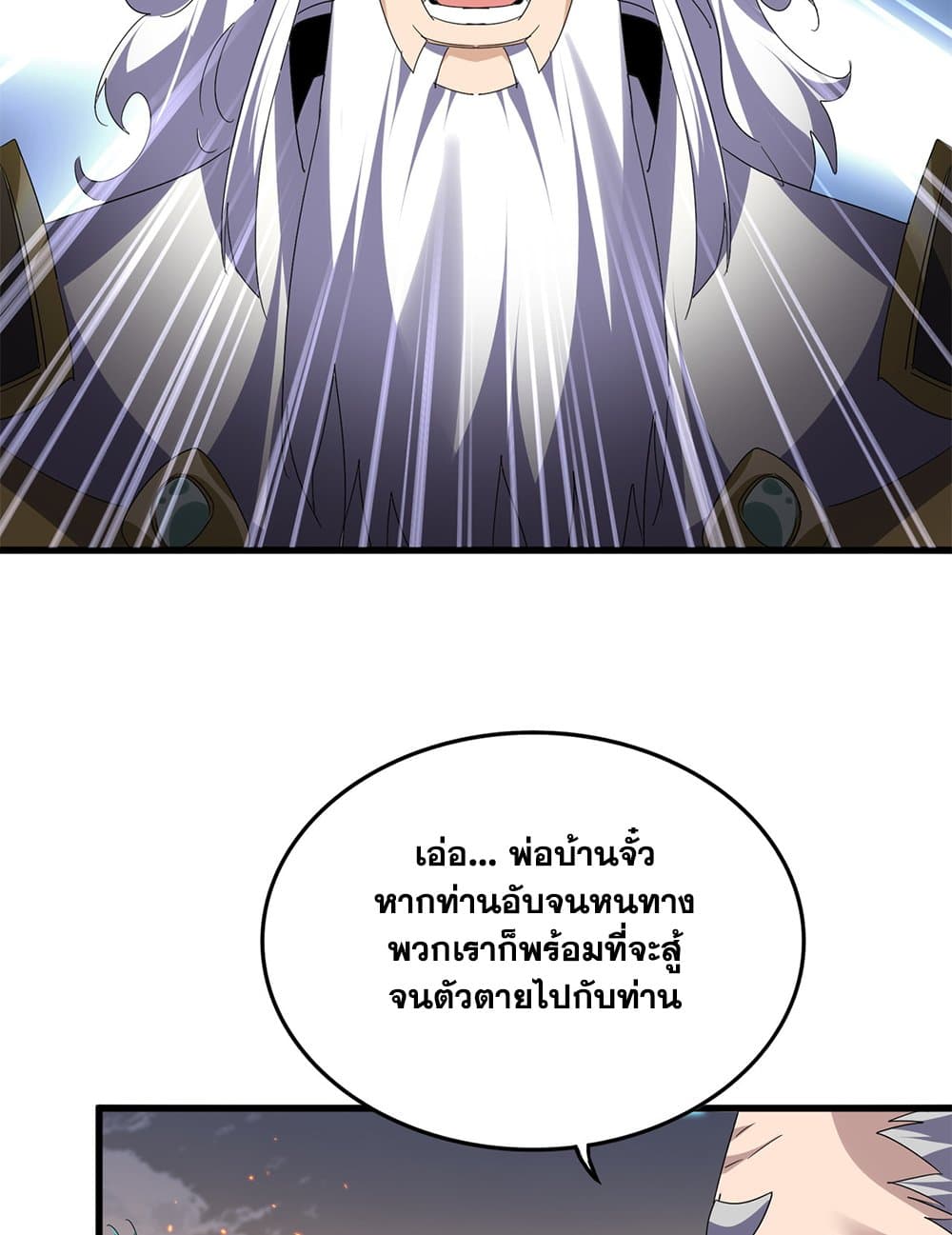 Magic Emperor ตอนที่ 771 48
