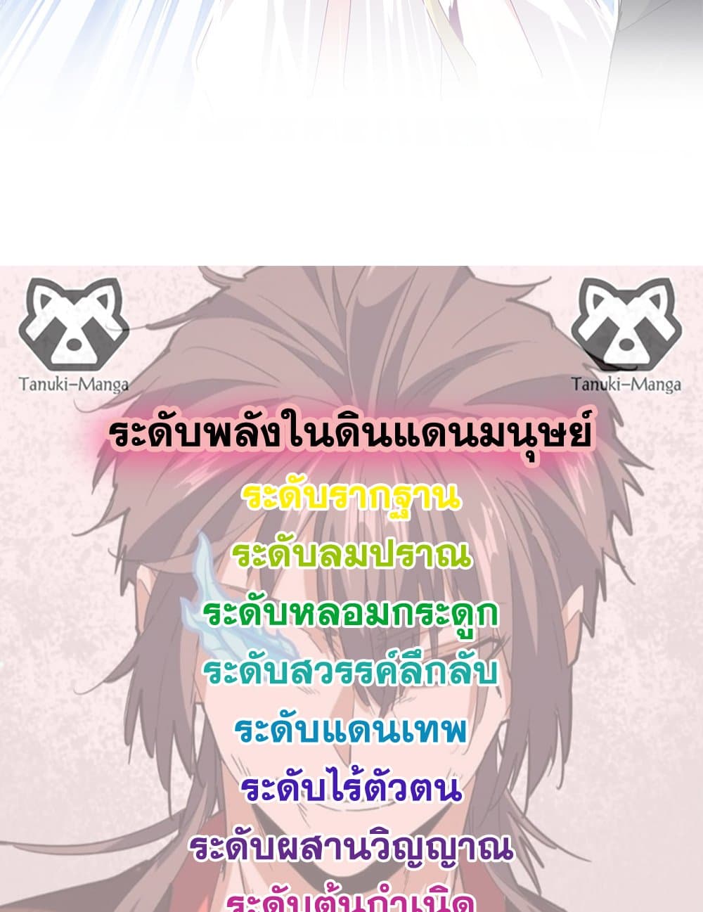 Magic Emperor ตอนที่ 771 58