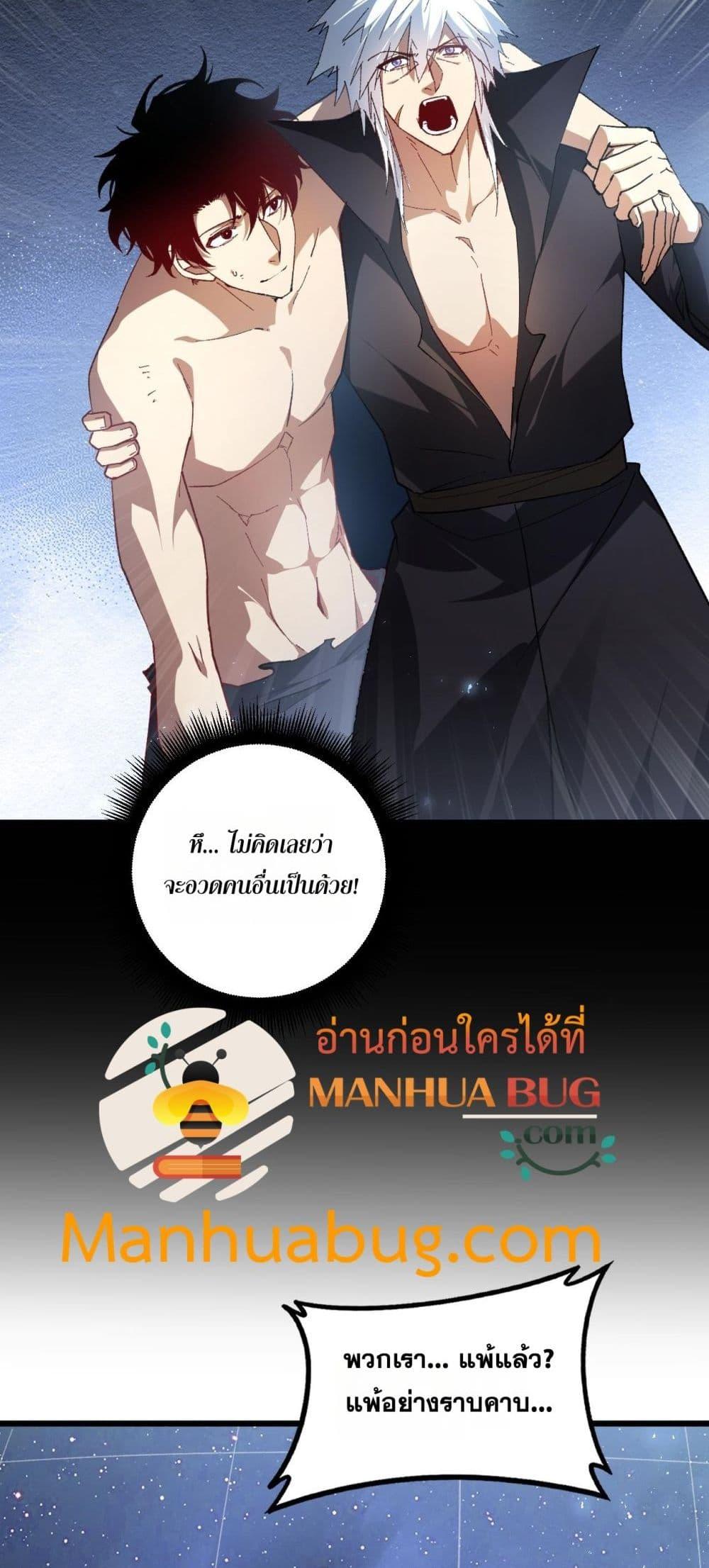 Overlord of insects ตอนที่ 77 16
