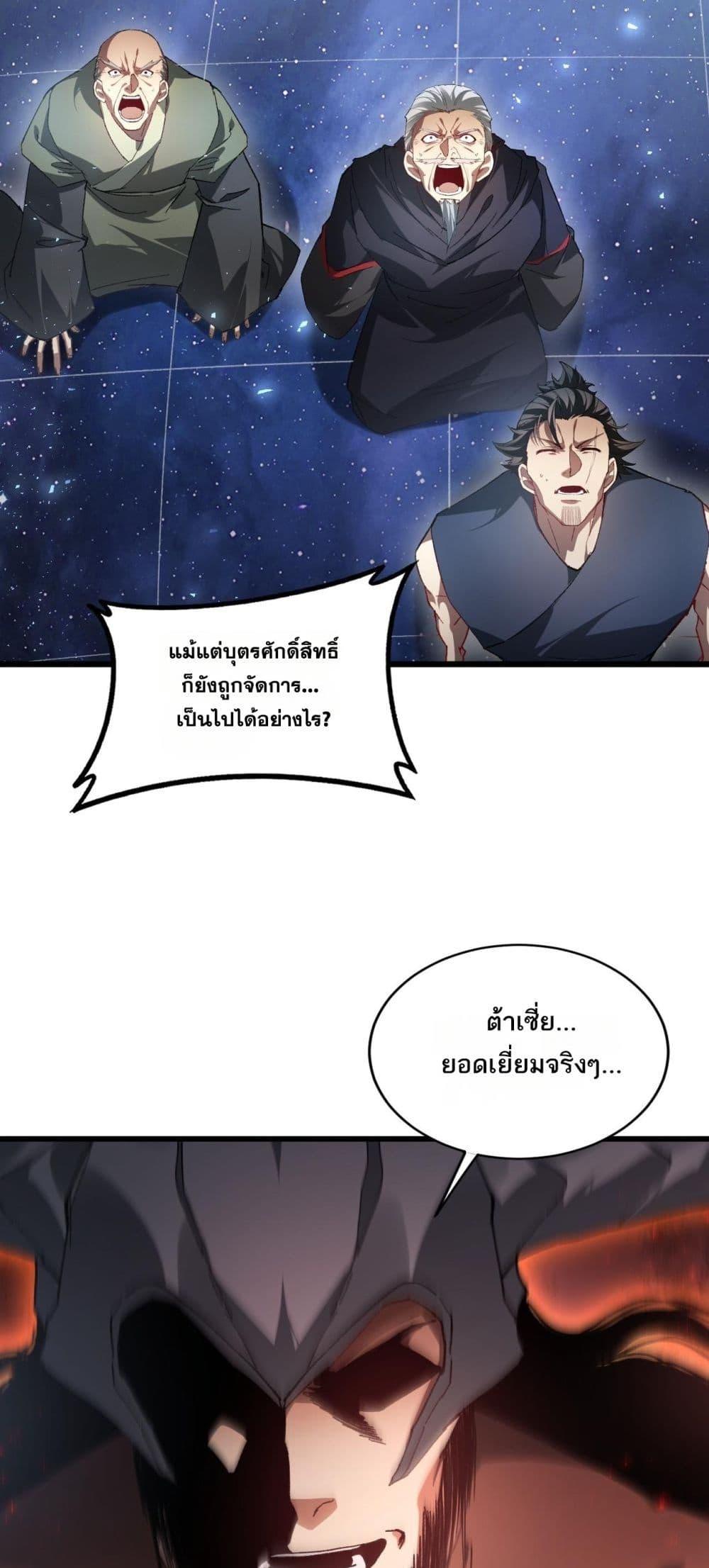 Overlord of insects ตอนที่ 77 17
