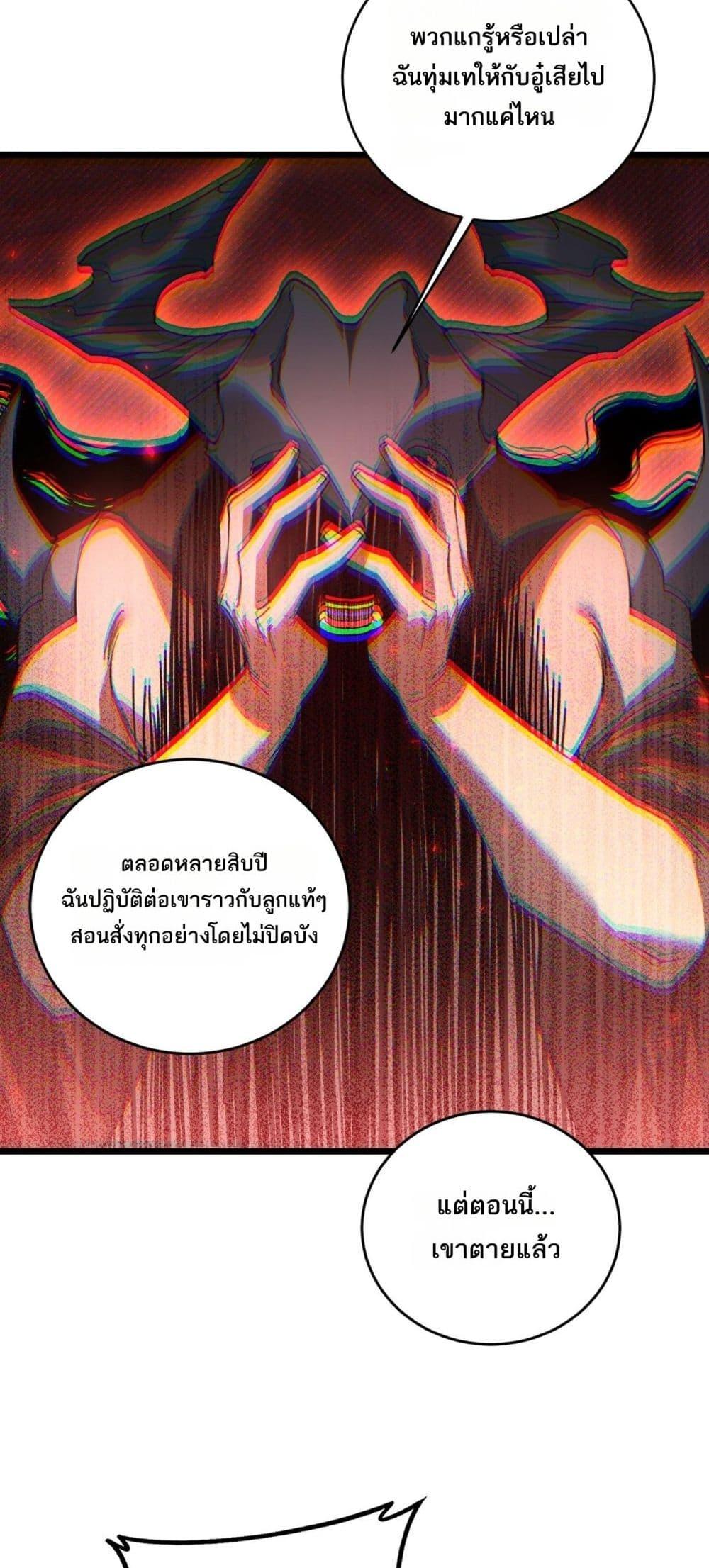 Overlord of insects ตอนที่ 77 20