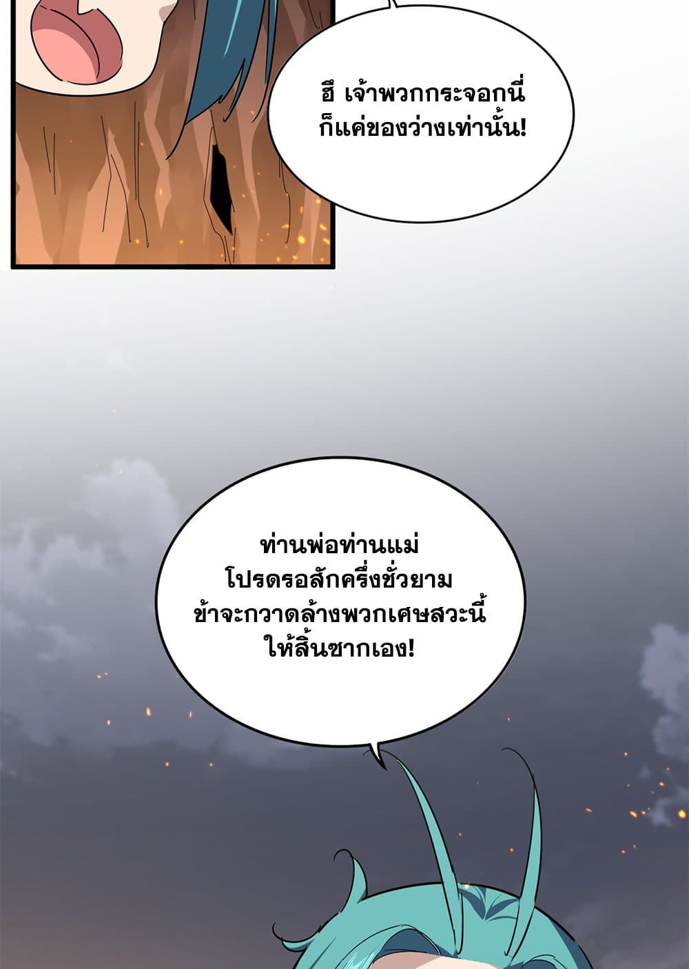 Magic Emperor ตอนที่ 772 7
