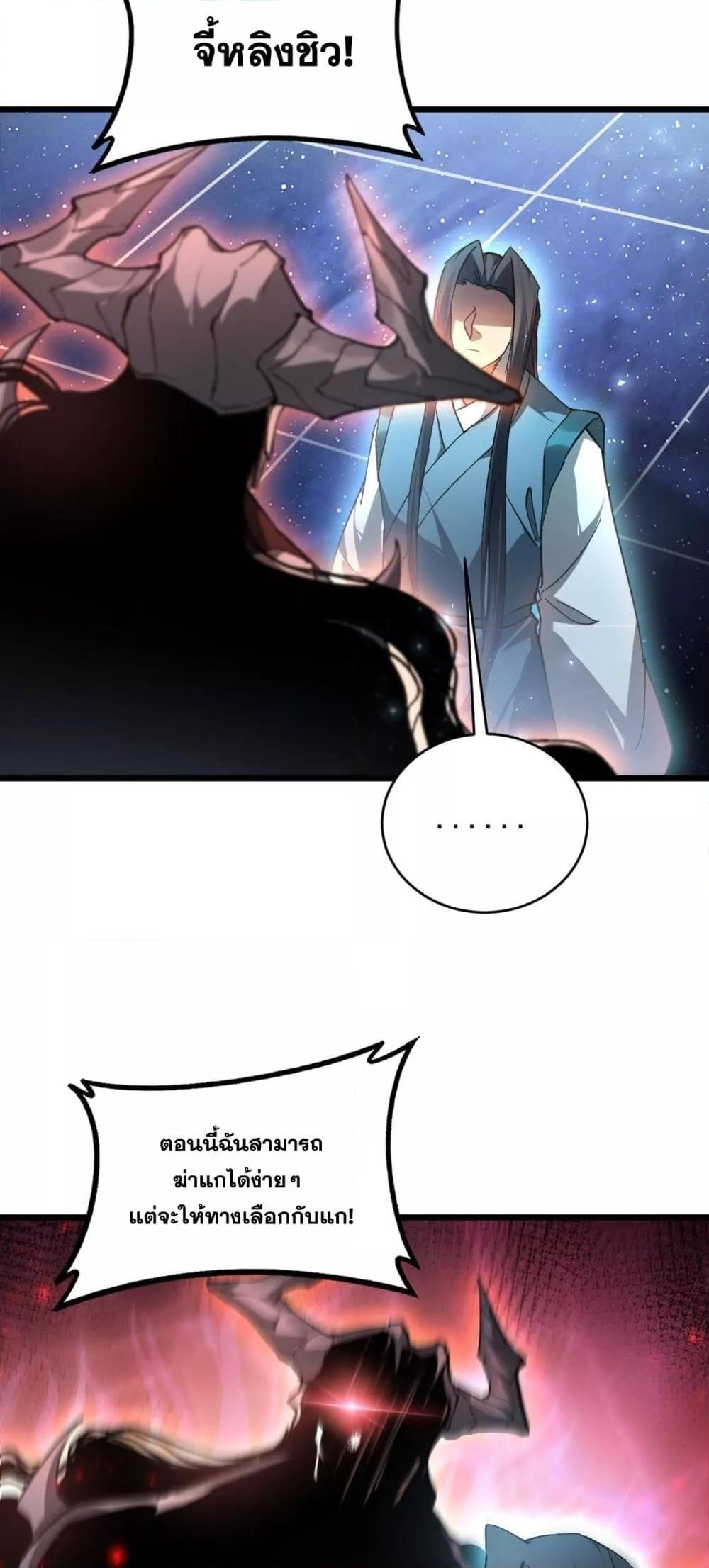 Overlord of insects ตอนที่ 77 21