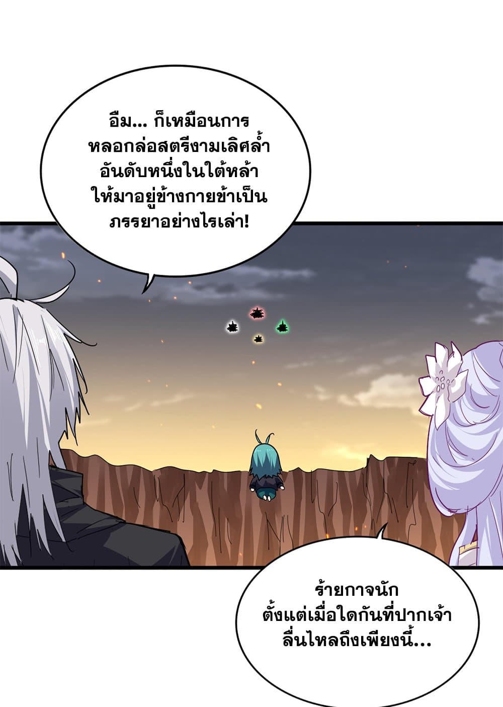 Magic Emperor ตอนที่ 772 10