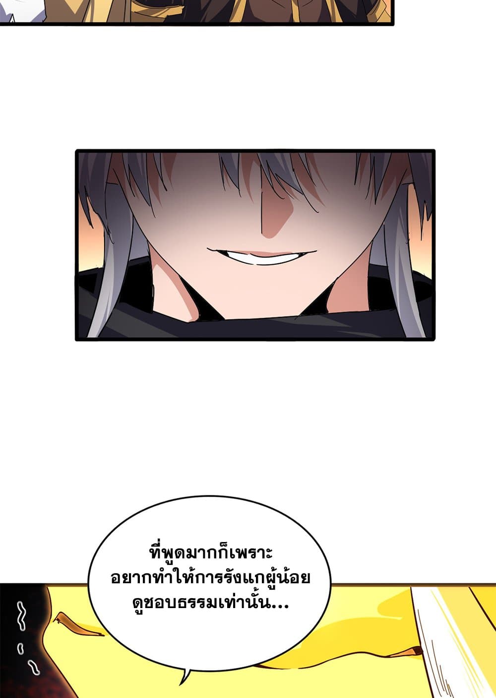 Magic Emperor ตอนที่ 772 21