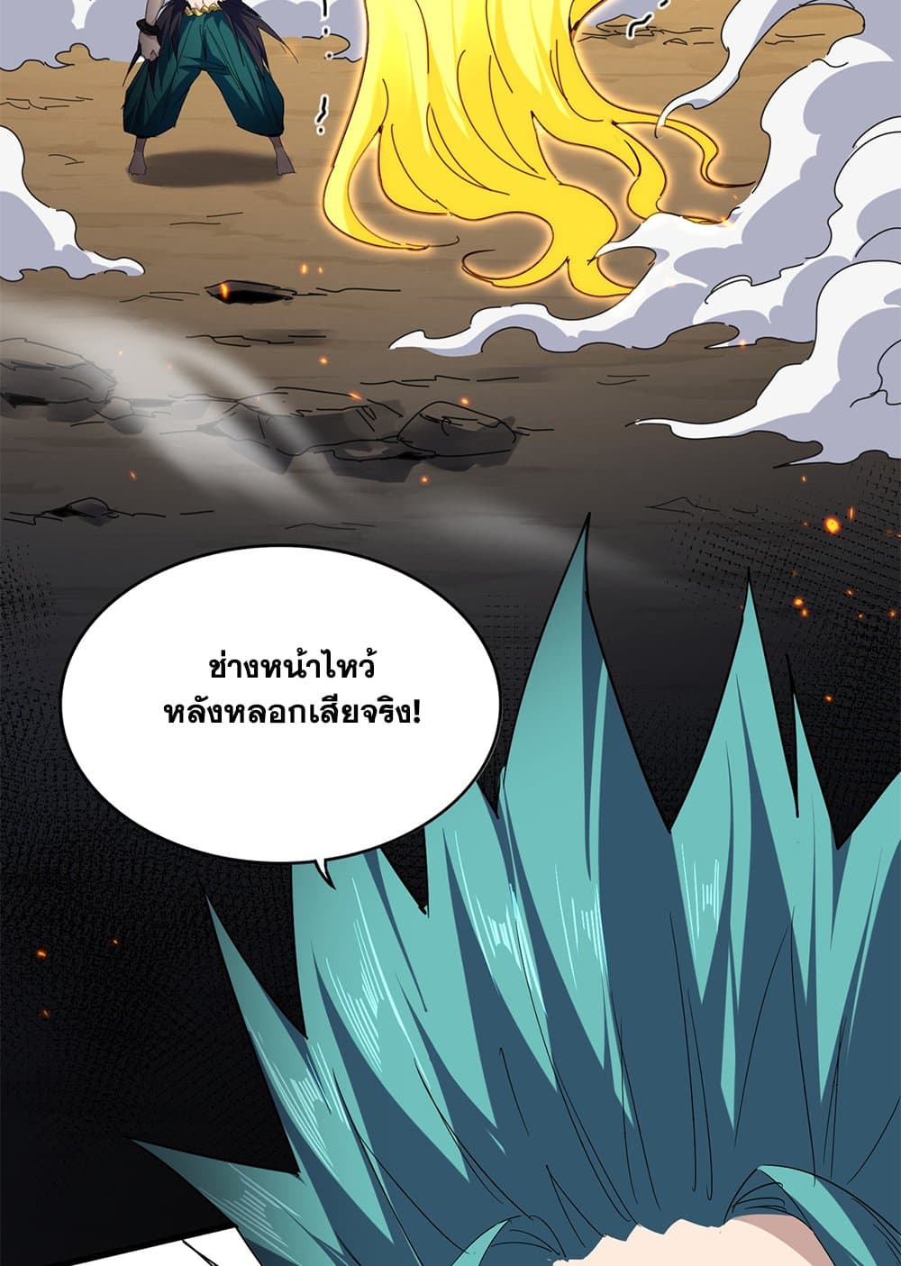 Magic Emperor ตอนที่ 772 24