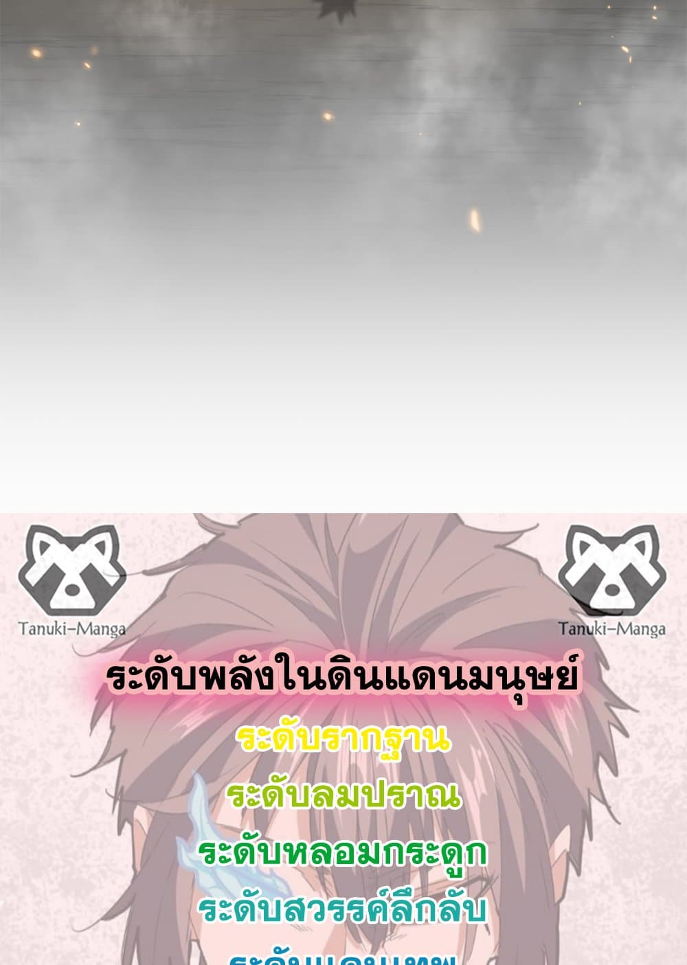 Magic Emperor ตอนที่ 772 58