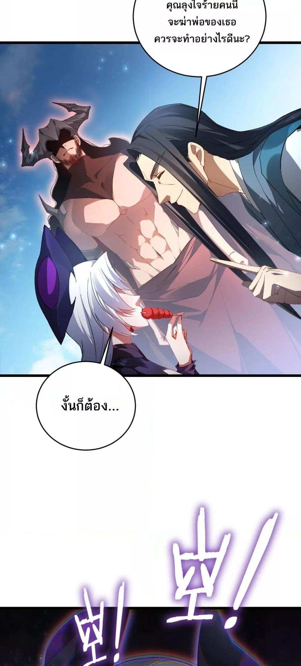 Overlord of insects ตอนที่ 77 26