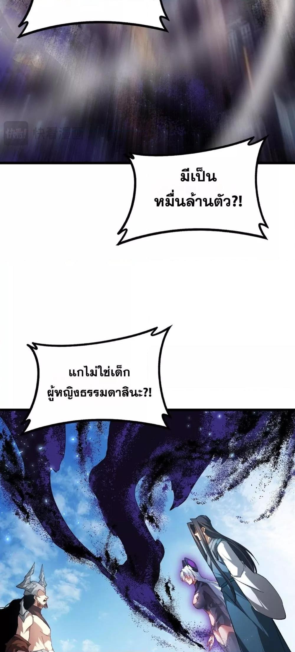 Overlord of insects ตอนที่ 77 29