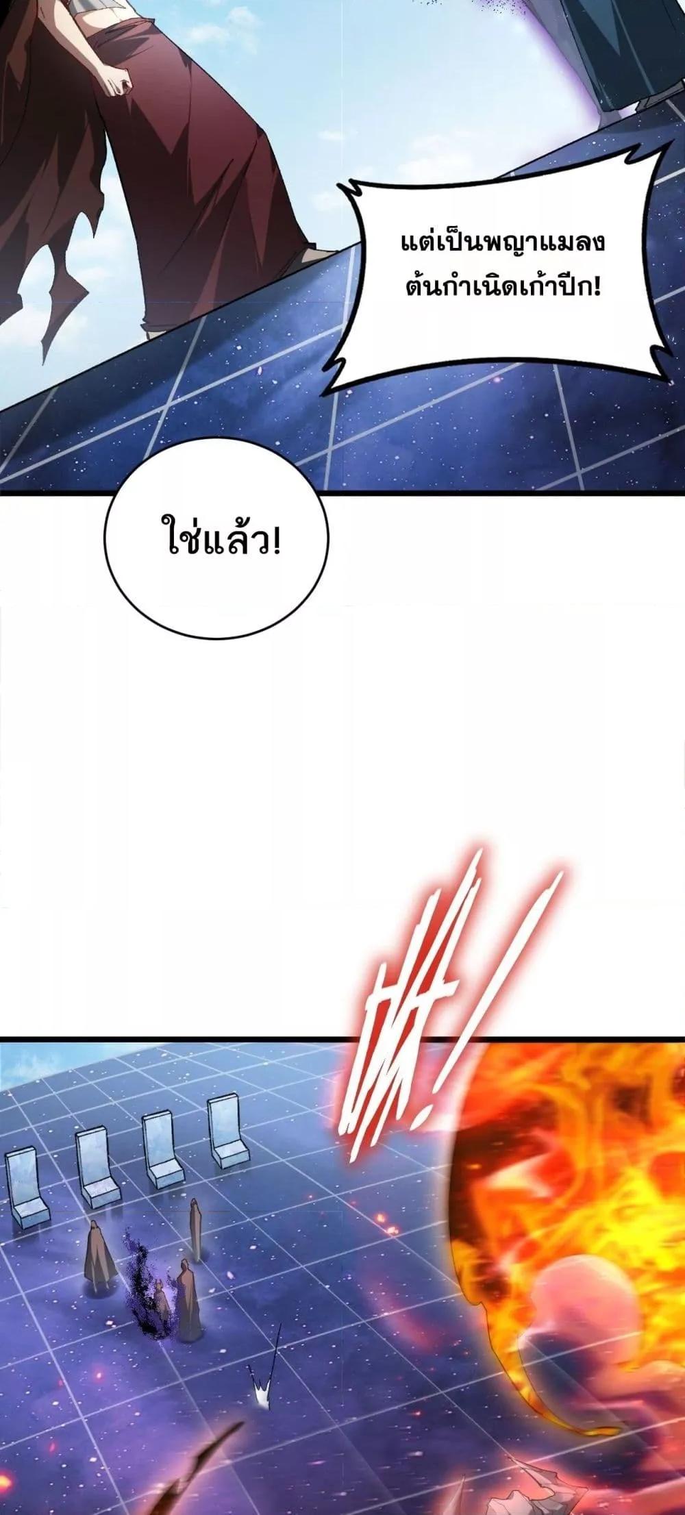 Overlord of insects ตอนที่ 77 30