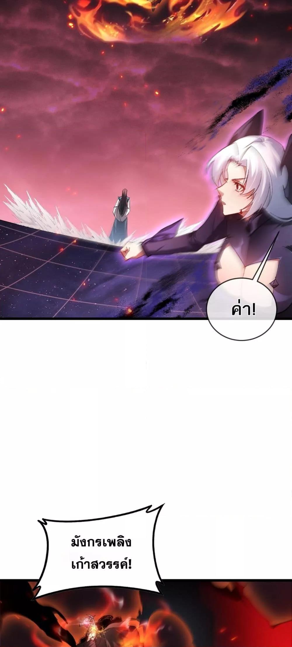 Overlord of insects ตอนที่ 77 32