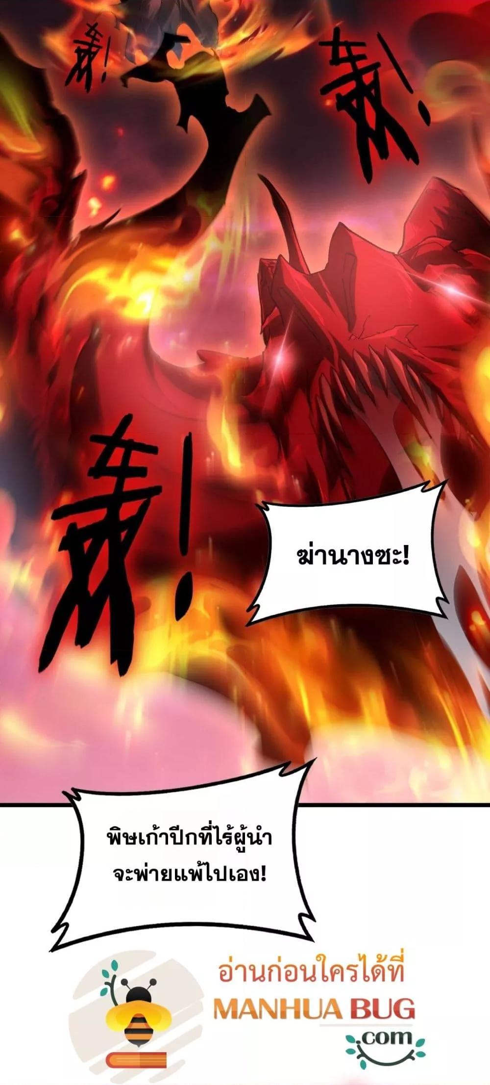 Overlord of insects ตอนที่ 77 33