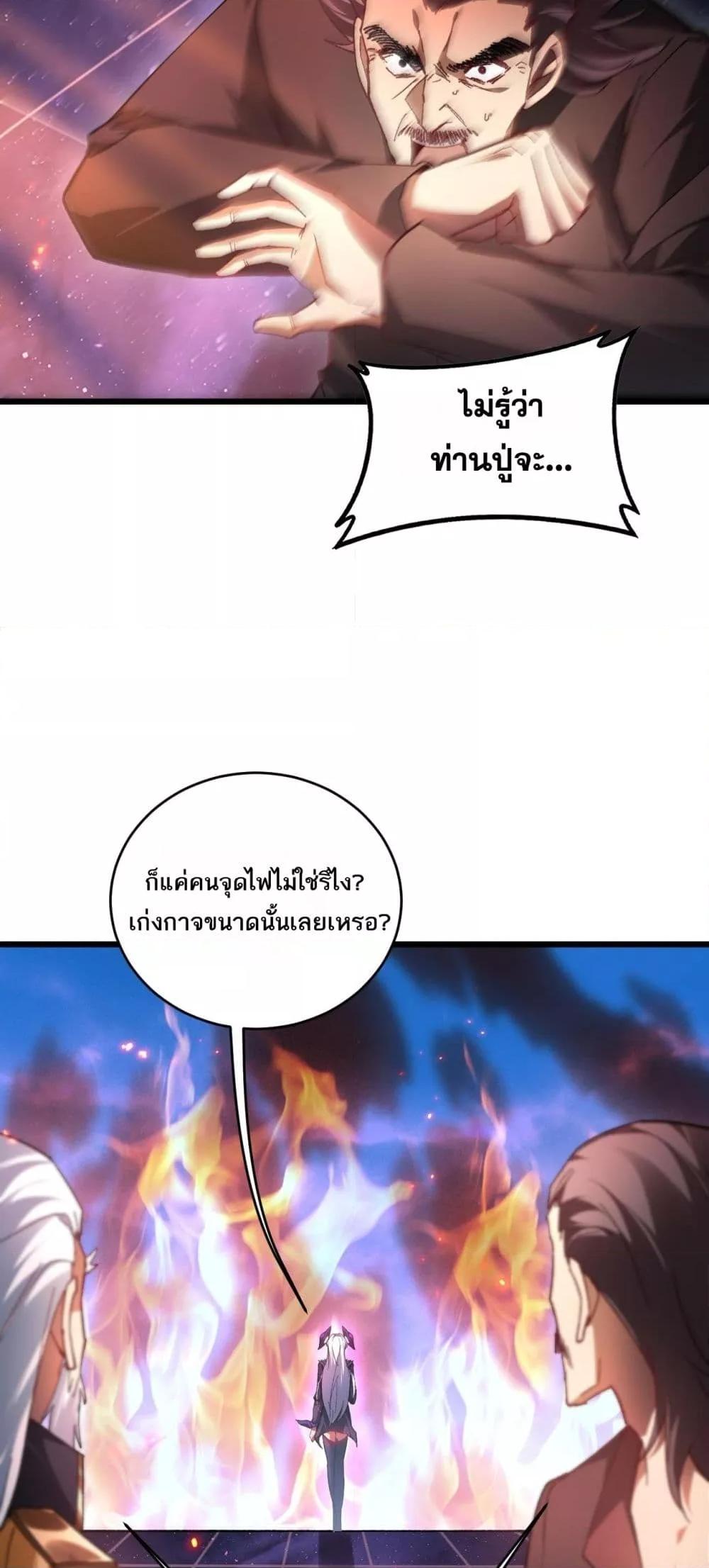 Overlord of insects ตอนที่ 77 37