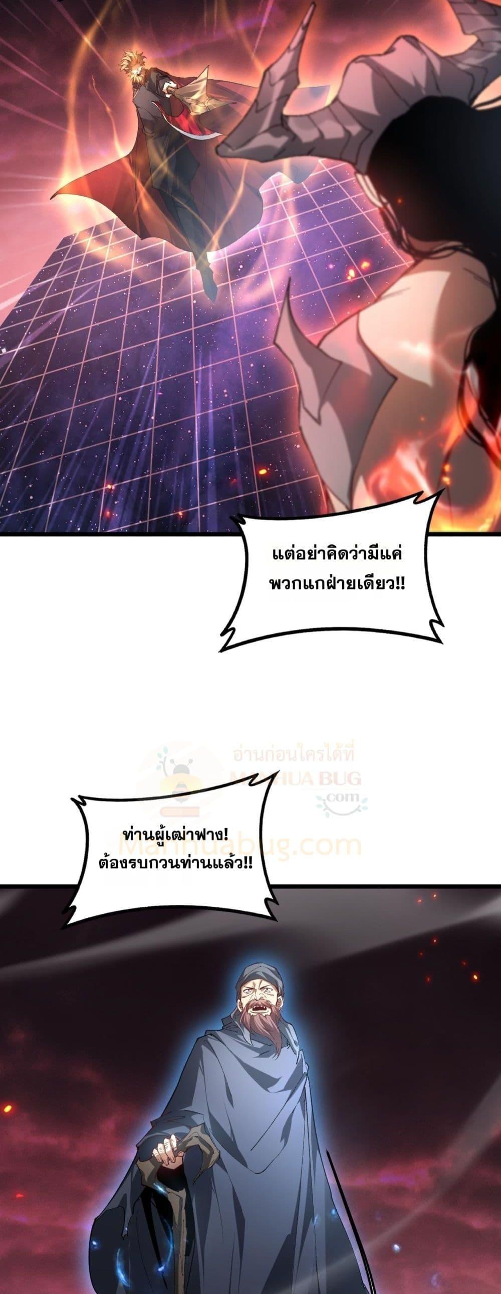 Overlord of insects ตอนที่ 78 4
