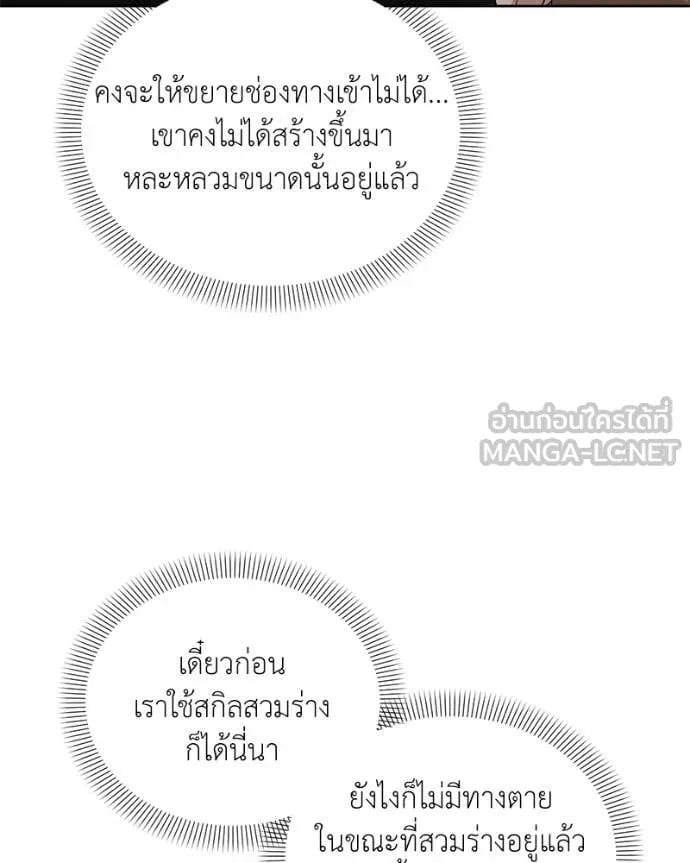 Hunter World ตอนที่ 78 67