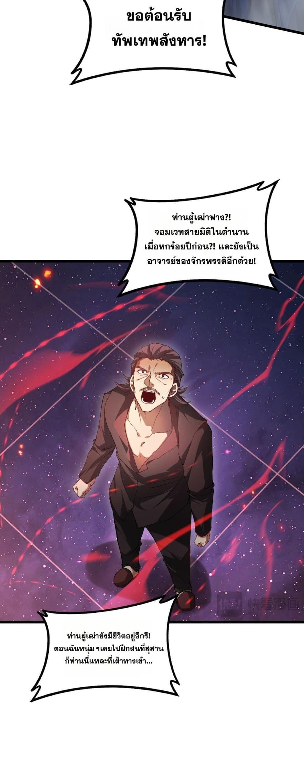 Overlord of insects ตอนที่ 78 7