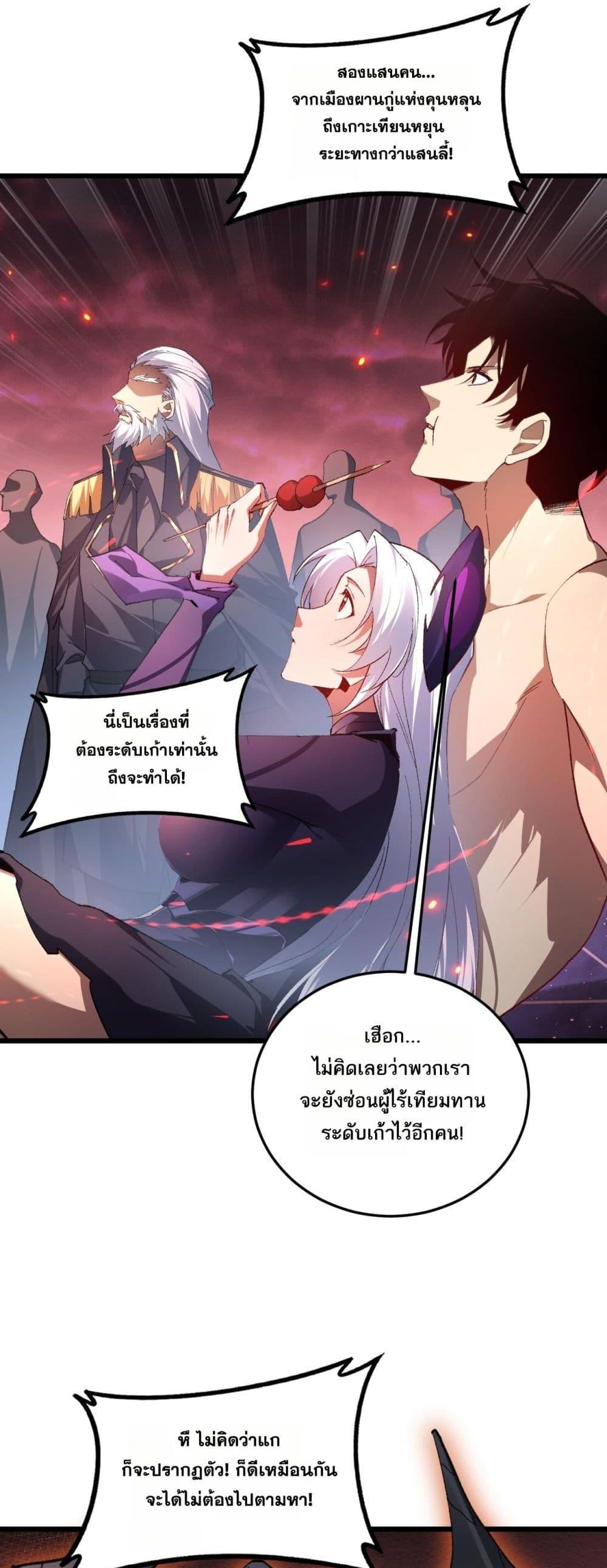 Overlord of insects ตอนที่ 78 8