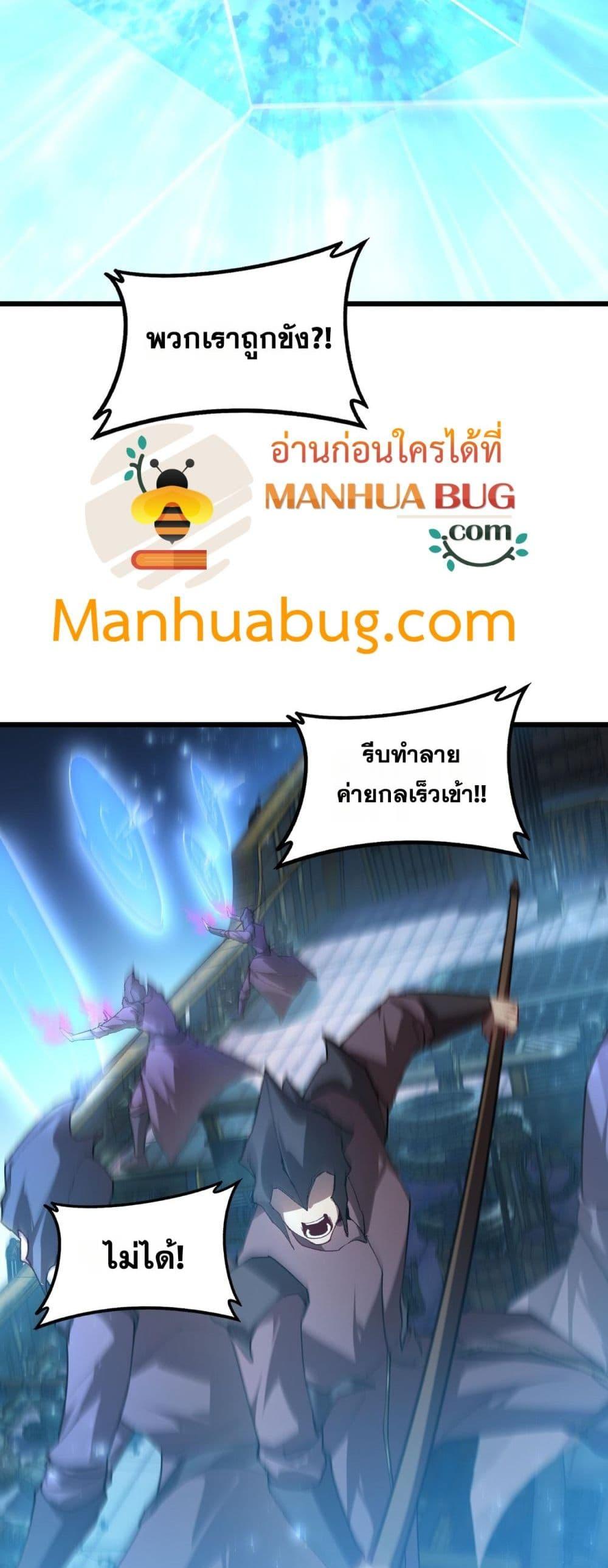 Overlord of insects ตอนที่ 78 11