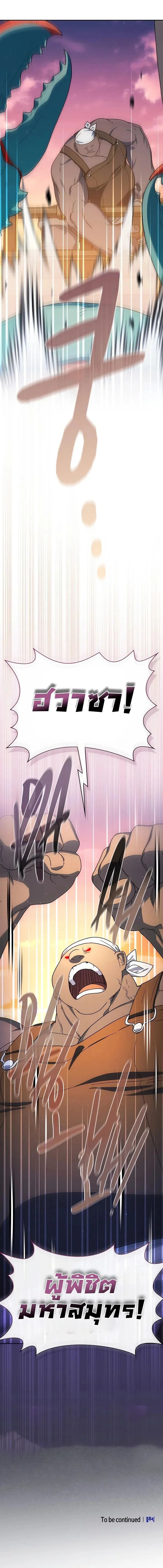 The Nebula ตอนที่ 78 14