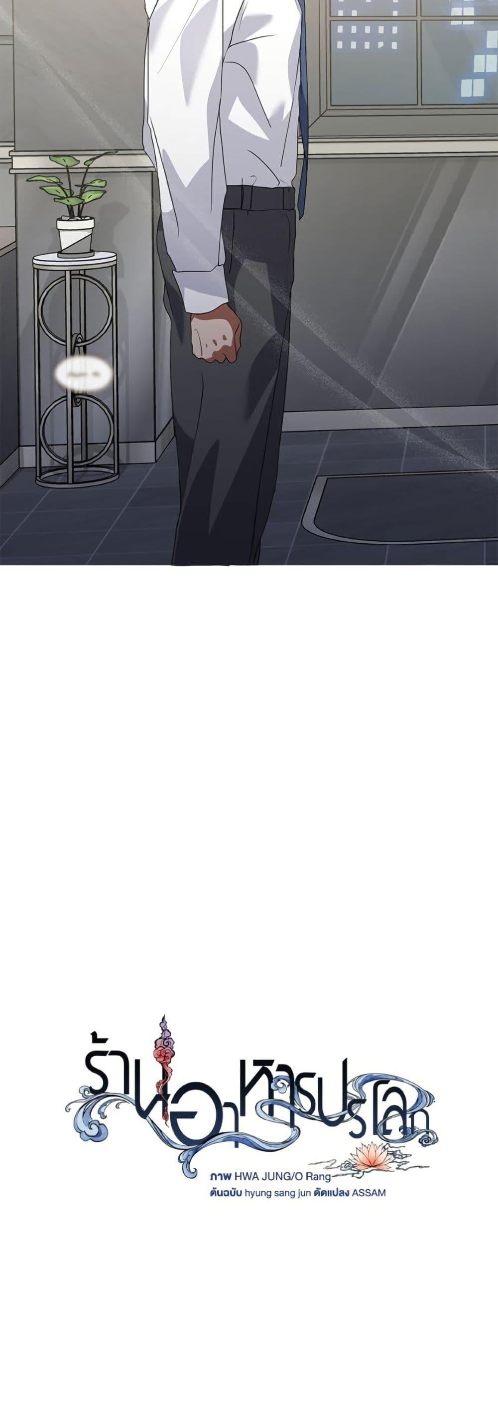 Afterlife Diner ตอนที่ 78 18