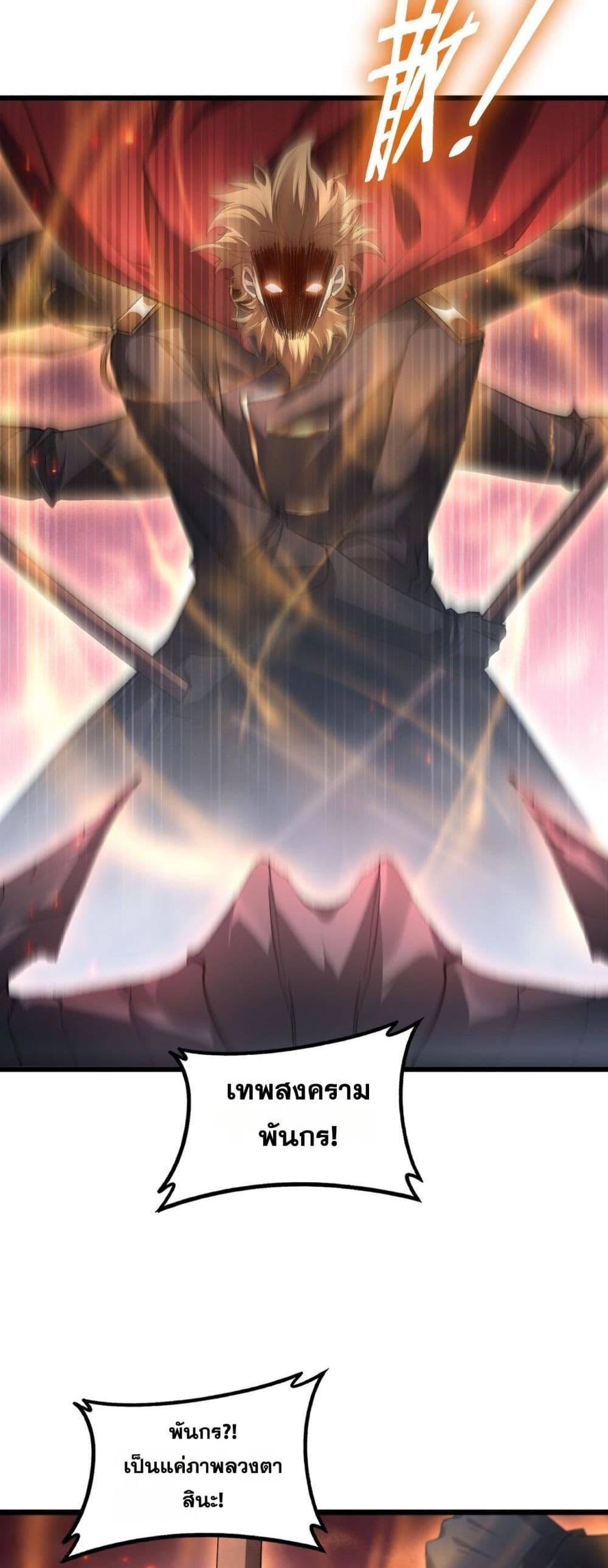 Overlord of insects ตอนที่ 78 25