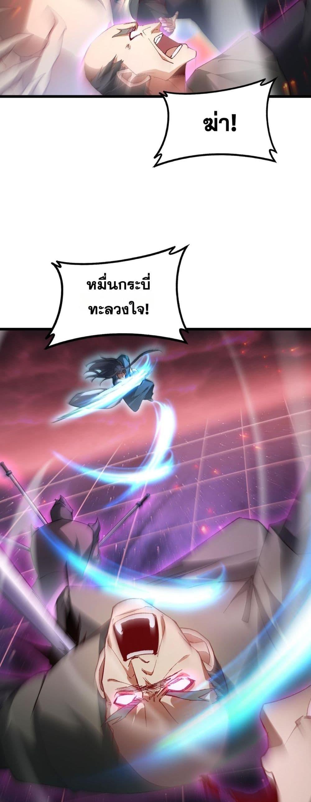 Overlord of insects ตอนที่ 78 29