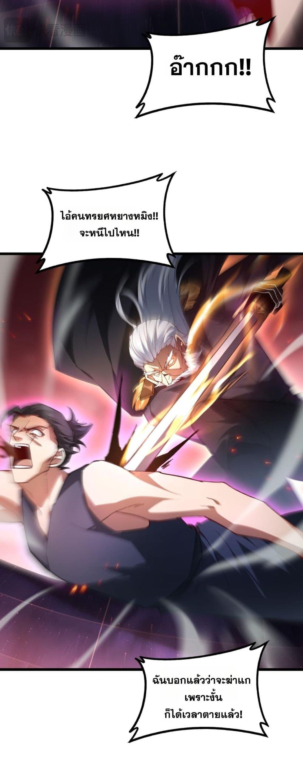 Overlord of insects ตอนที่ 78 30