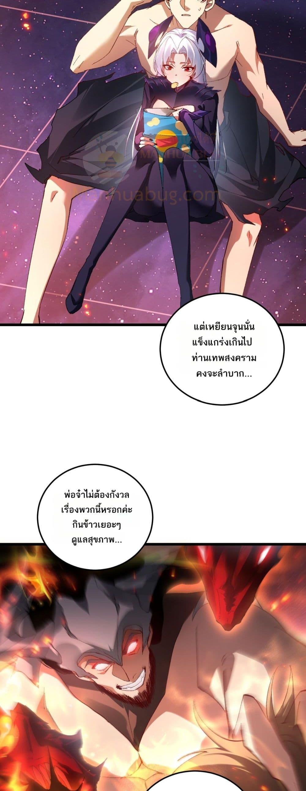Overlord of insects ตอนที่ 78 33