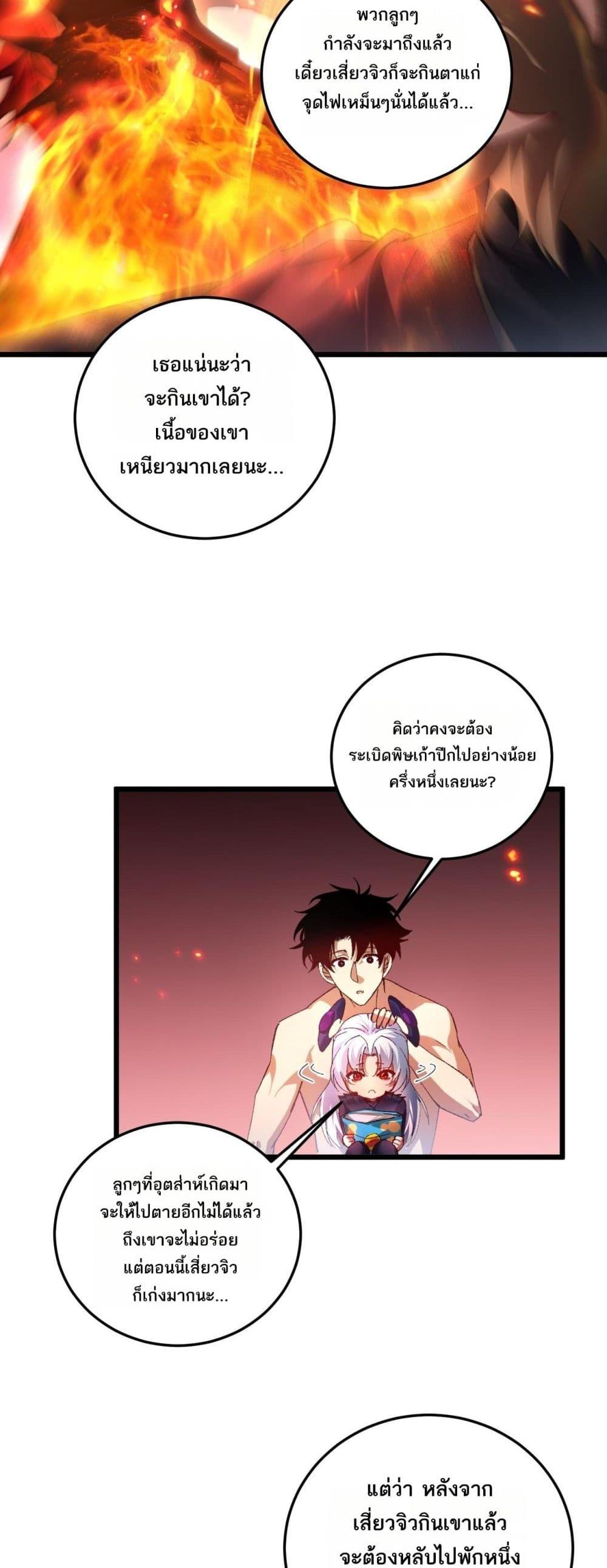 Overlord of insects ตอนที่ 78 34