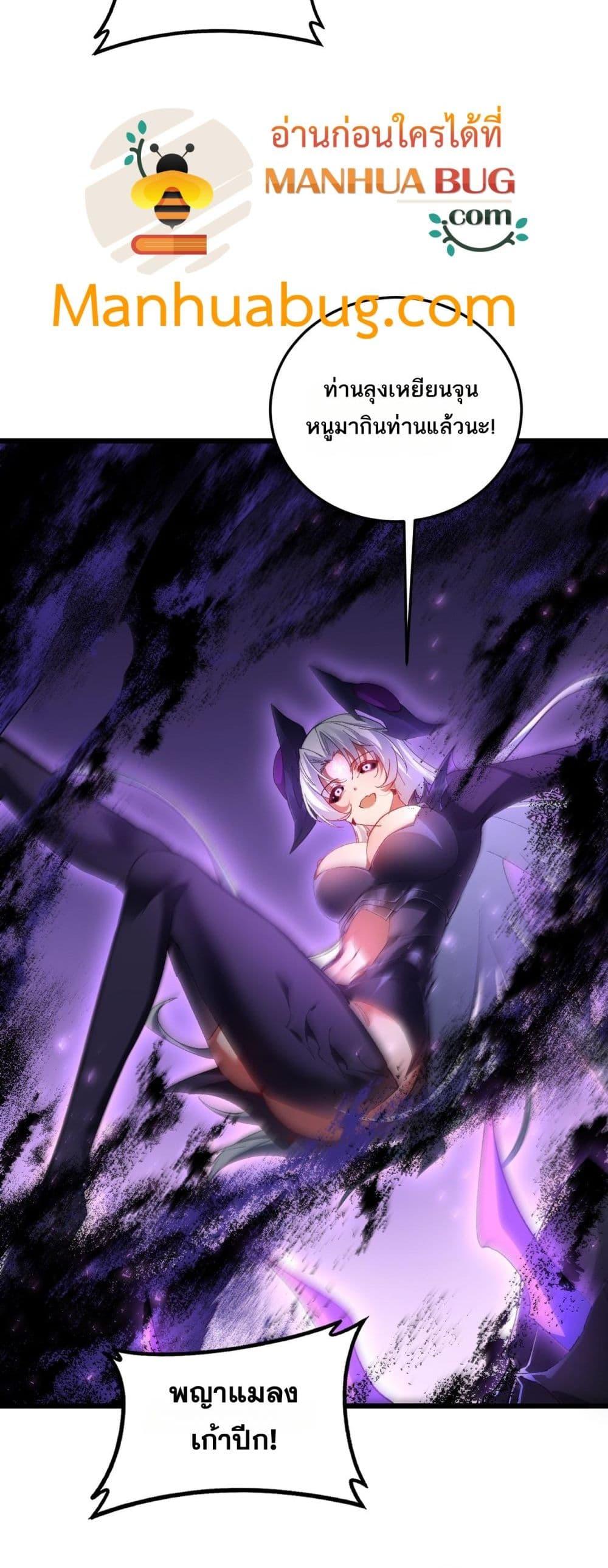 Overlord of insects ตอนที่ 78 40