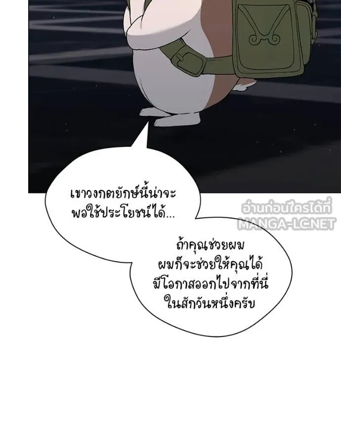 Hunter World ตอนที่ 79 12