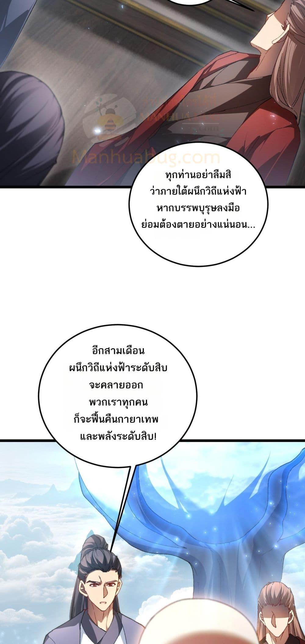 Overlord of insects ตอนที่ 79 5