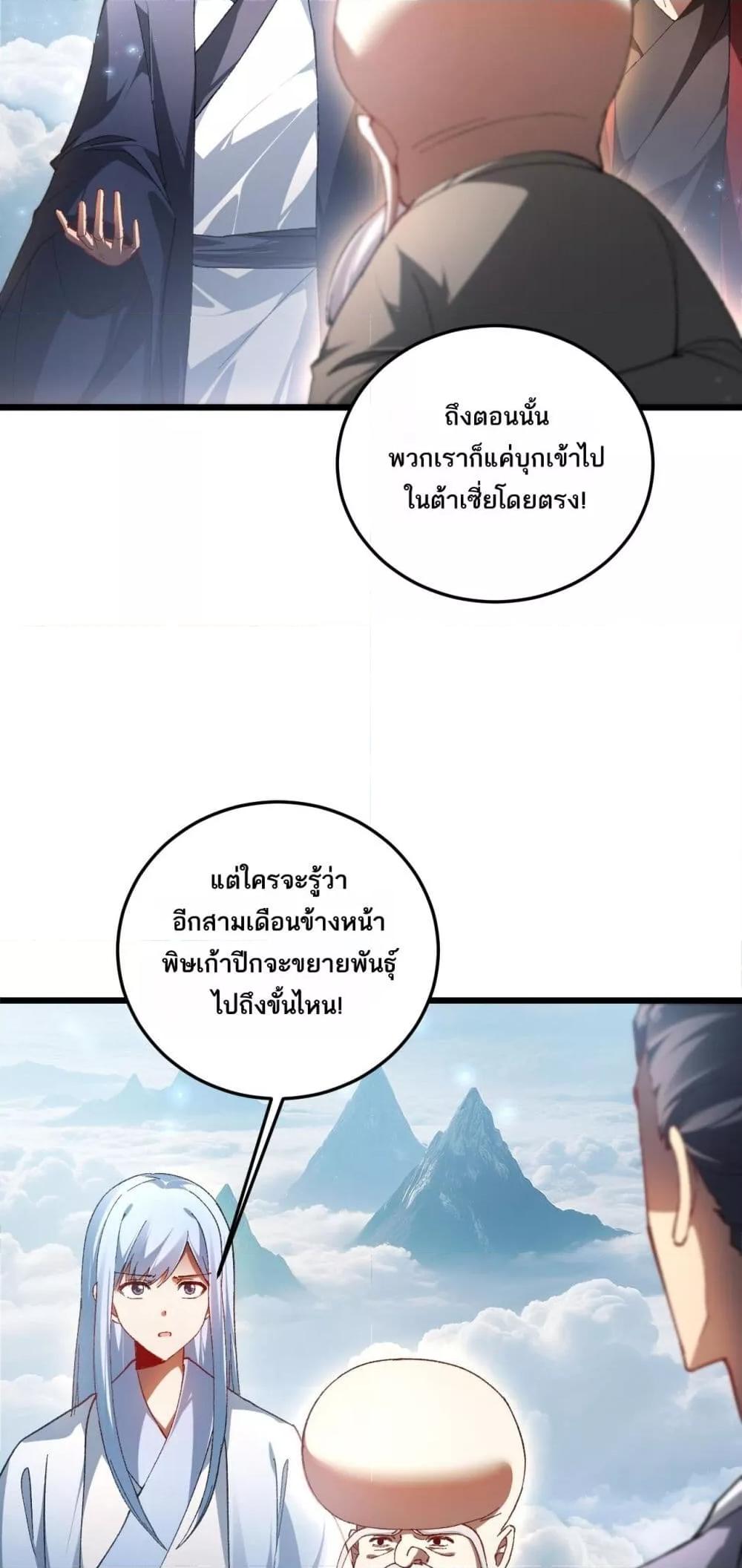 Overlord of insects ตอนที่ 79 6