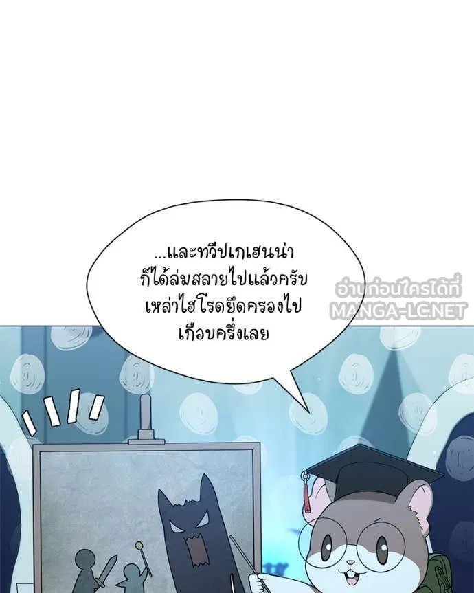 Hunter World ตอนที่ 79 68